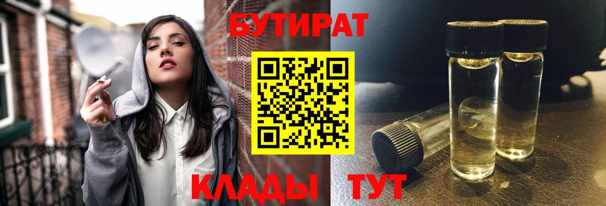 Бутират жидкий экстази Строитель