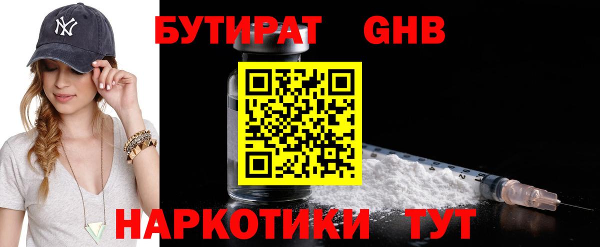 БУТИРАТ бутандиол  Вход с VPN  Строитель 