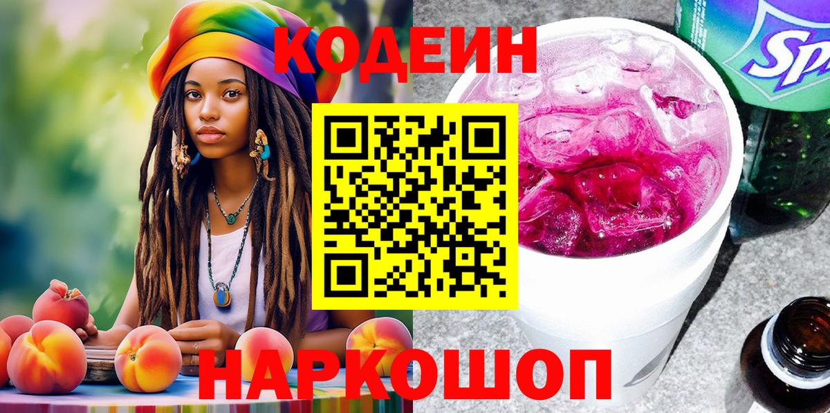 Кодеиновый сироп Lean Purple Drank  Вход с VPN  Кодеин напиток Lean (лин)  Строитель 
