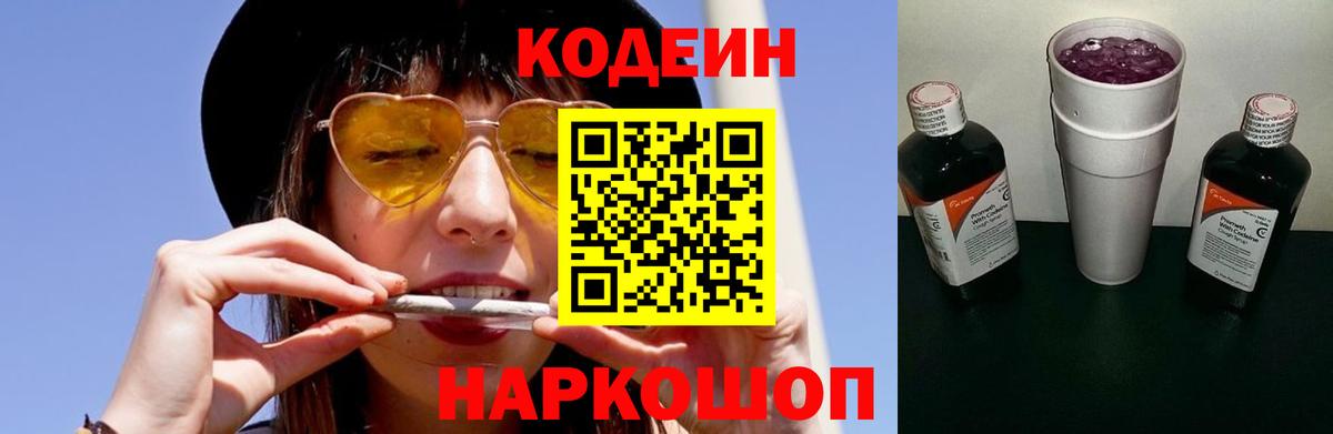 Кодеин Purple Drank Строитель